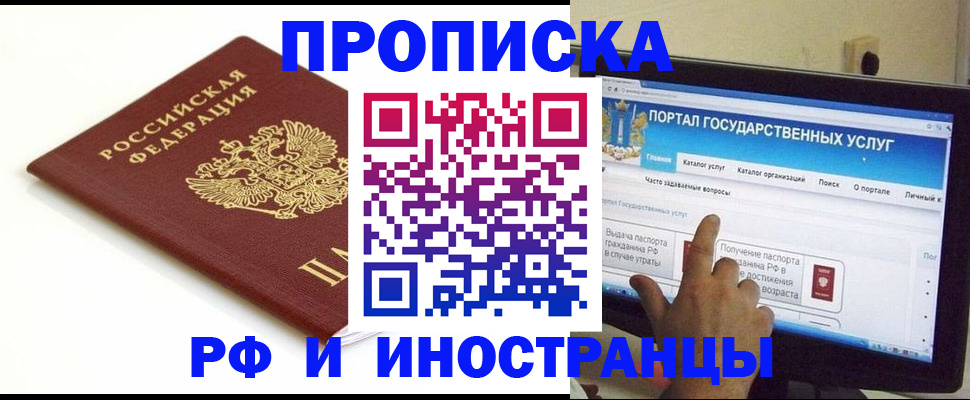 прописка 2025 в Великом Новгороде