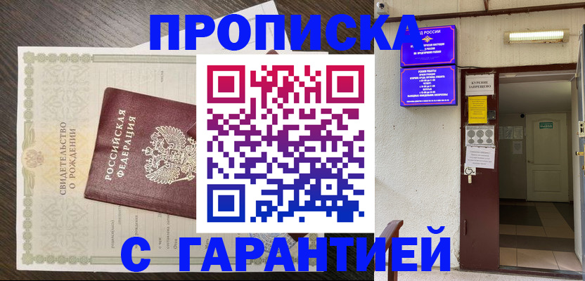 прописка поиск в Великом Новгороде