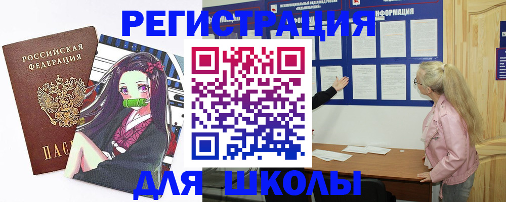 прописка для школы в Великом Новгороде